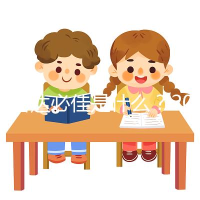 試管達必佳是什么?2025年作用功效全面解析、正確使用步驟、副作用預防與科學備孕注意事項完整指南